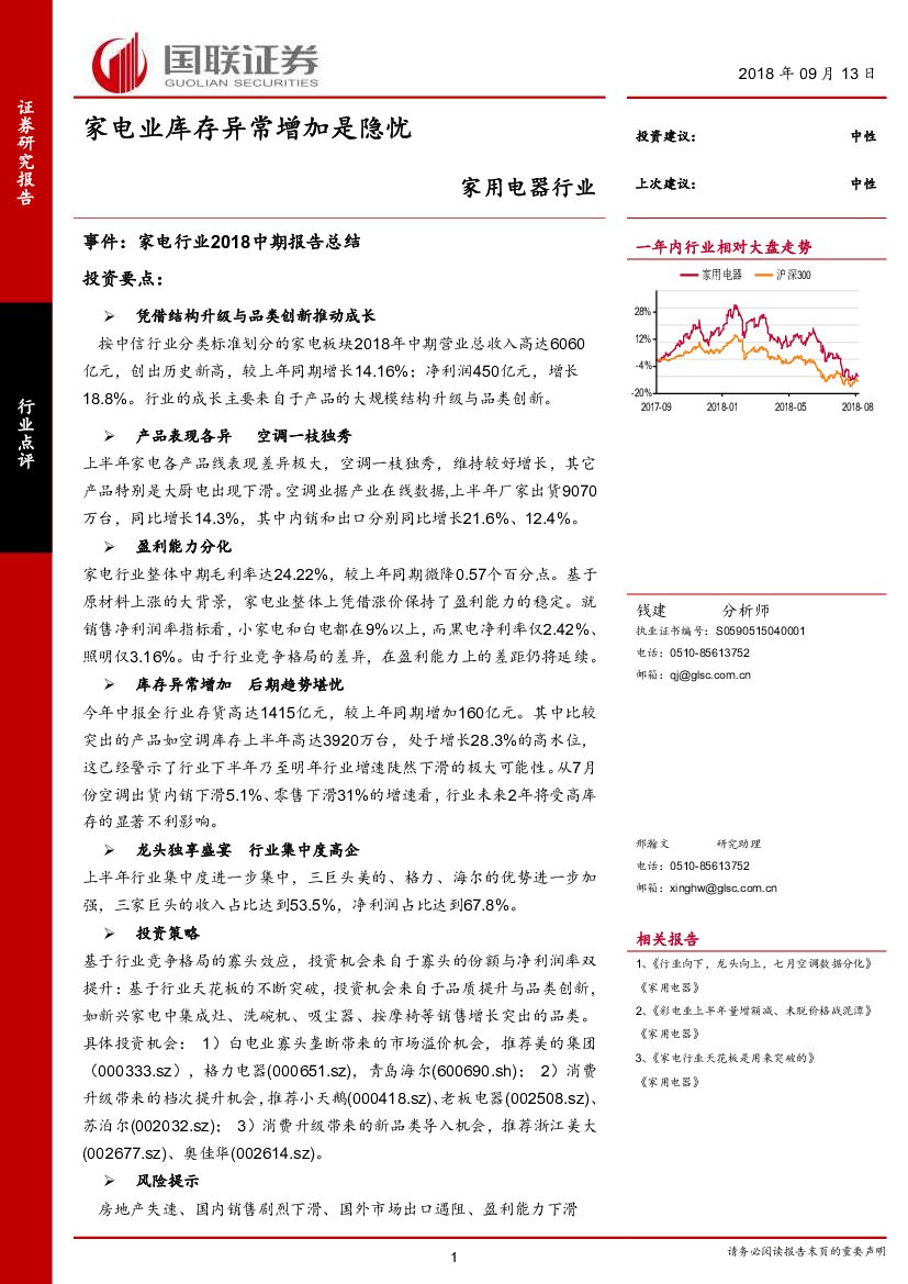 国联证券：家用电器行业：家电业库存异常增加是隐忧