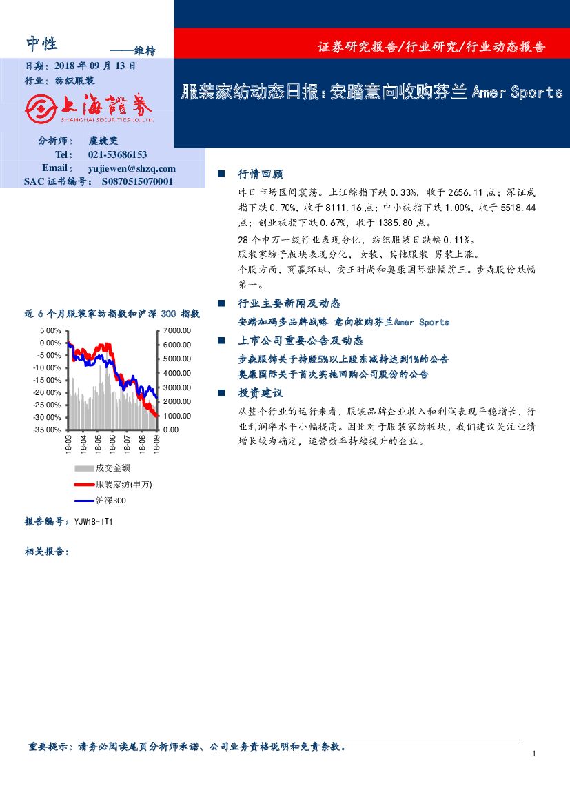 上海证券：服装家纺动态日报：安踏意向收购芬兰Amer Sports