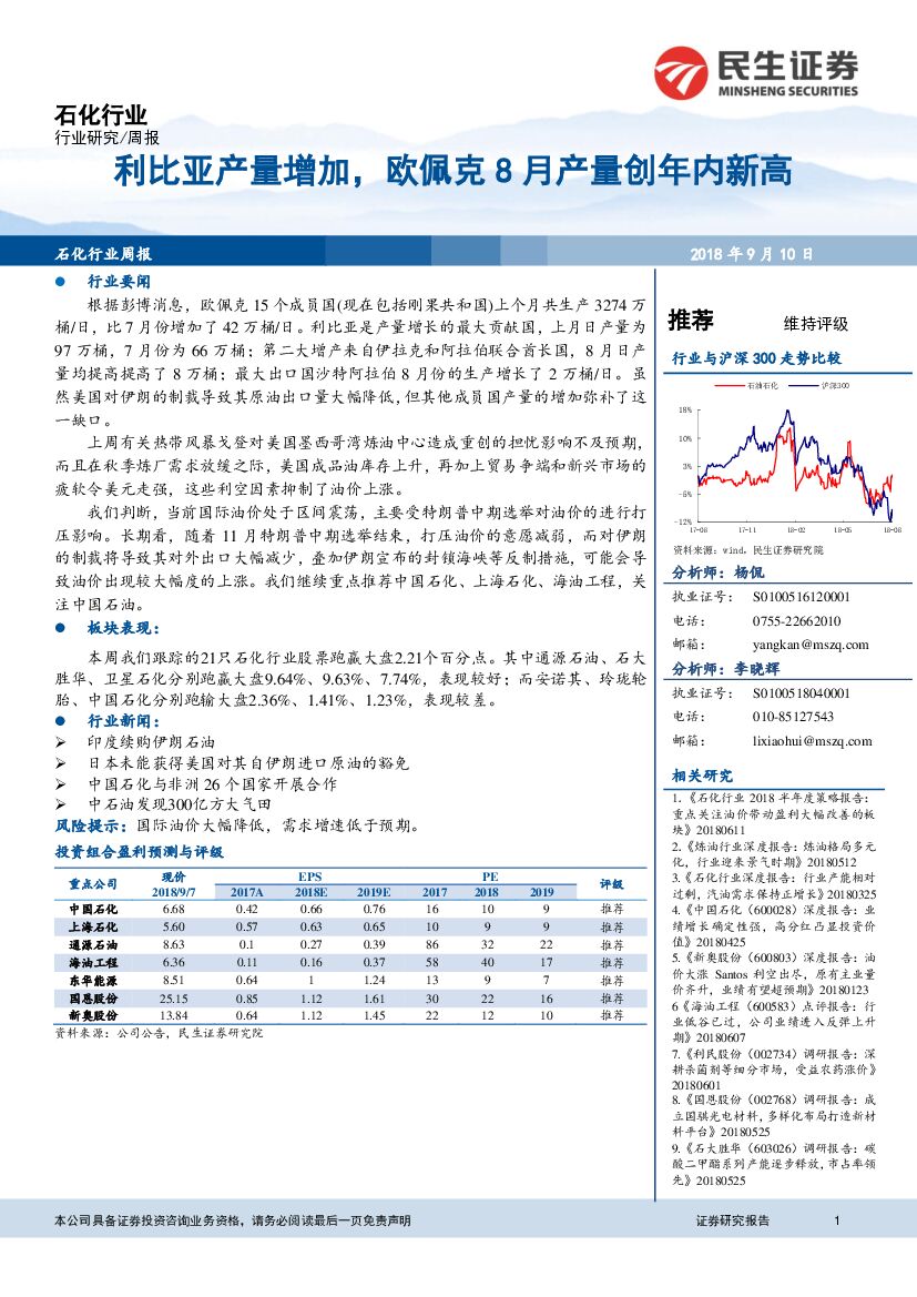 民生证券：石化行业周报：利比亚产量增加，欧佩克8月产量创年内新高