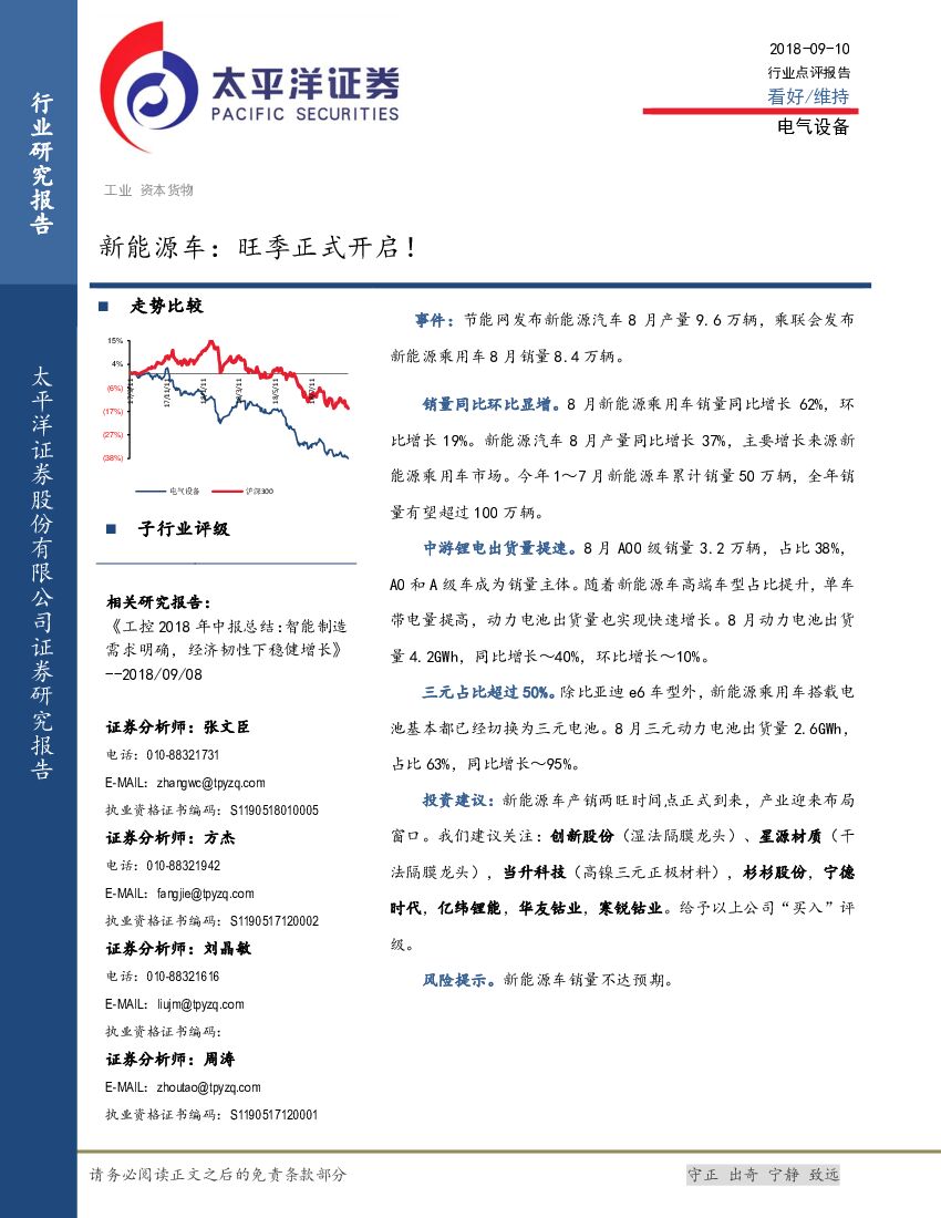 太平洋证券：新能源车：旺季正式开启！