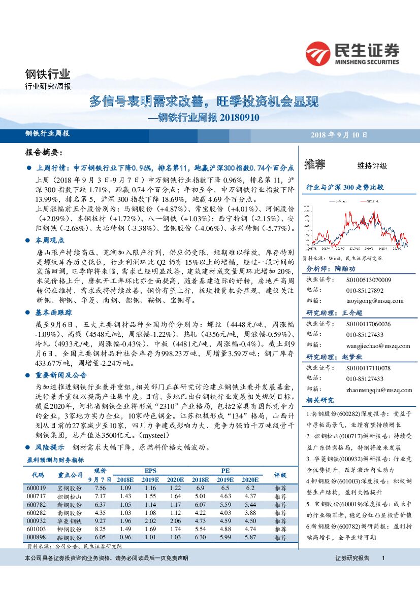 民生证券：钢铁行业周报：多信号表明需求改善，旺季投资机会显现