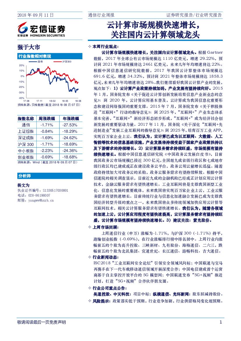 宏信证券：通信行业周报：云计算市场规模快速增长，关注国内云计算领域龙头