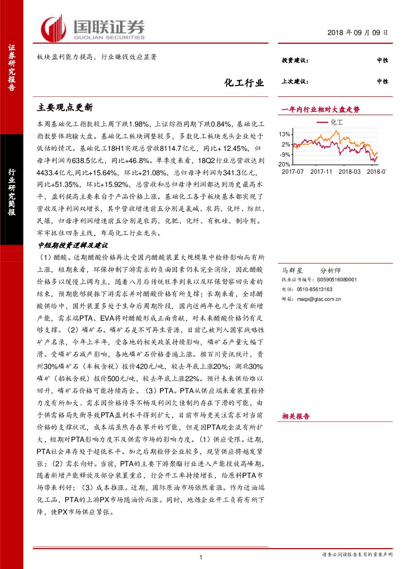 国联证券：化工行业研究简报：板块盈利能力提高，行业赚钱效应显著