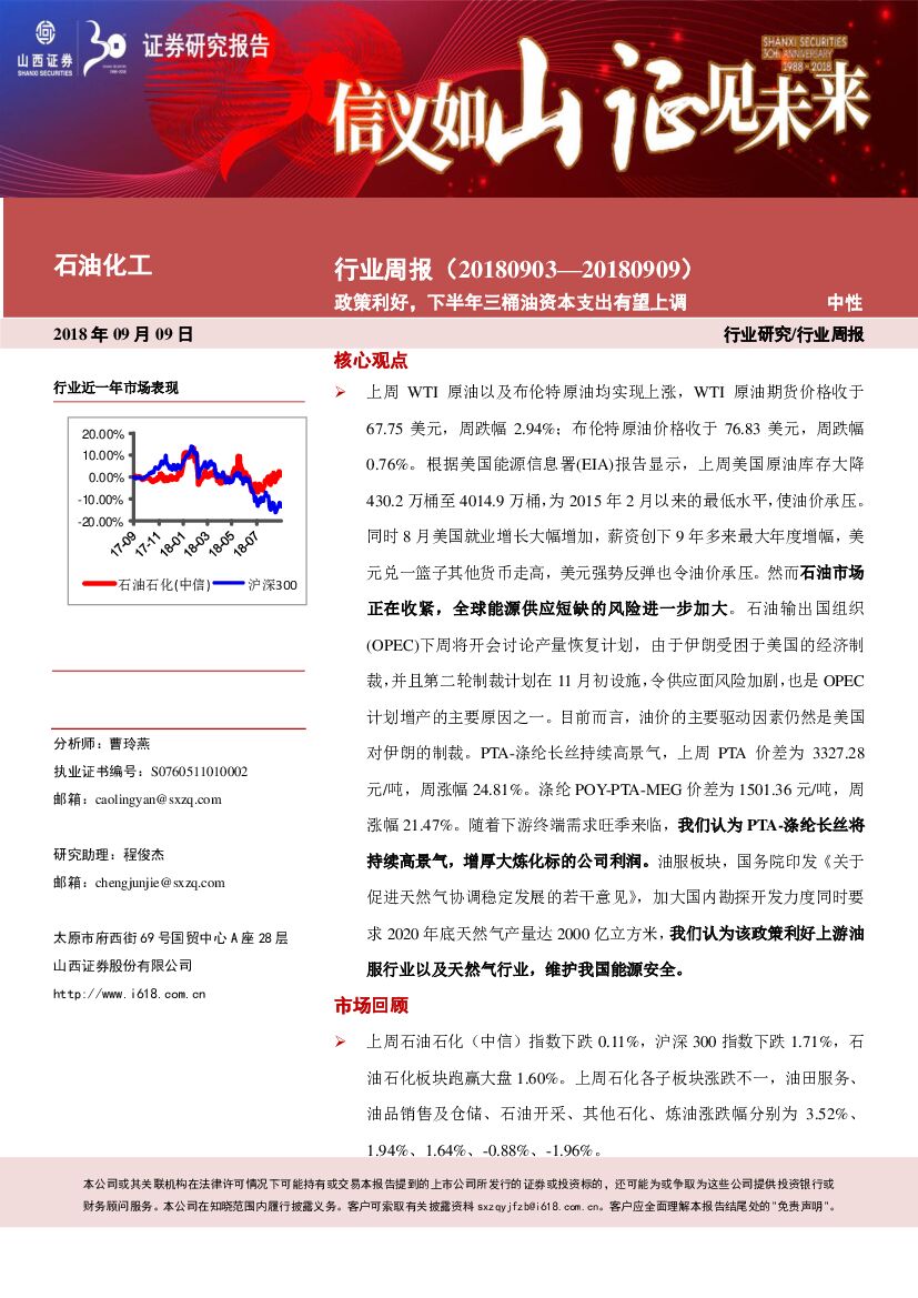 山西证券：石油化工行业周报：政策利好，下半年三桶油资本支出有望上调