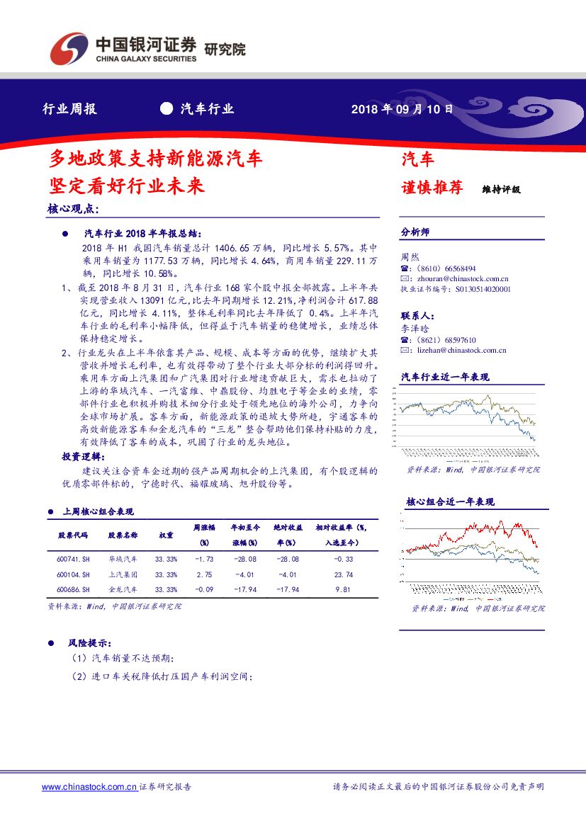 中国银河：汽车行业周报：多地政策支持新能源汽车，坚定看好行业未来