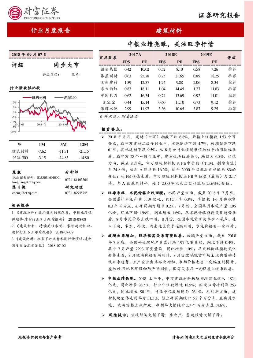 财富证券：建筑材料行业月度报告：中报业绩亮眼，关注旺季行情