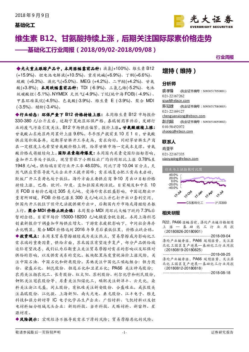 光大证券：基础化工行业周报：维生素B12、甘氨酸持续上涨，后期关注国际尿素价格走势