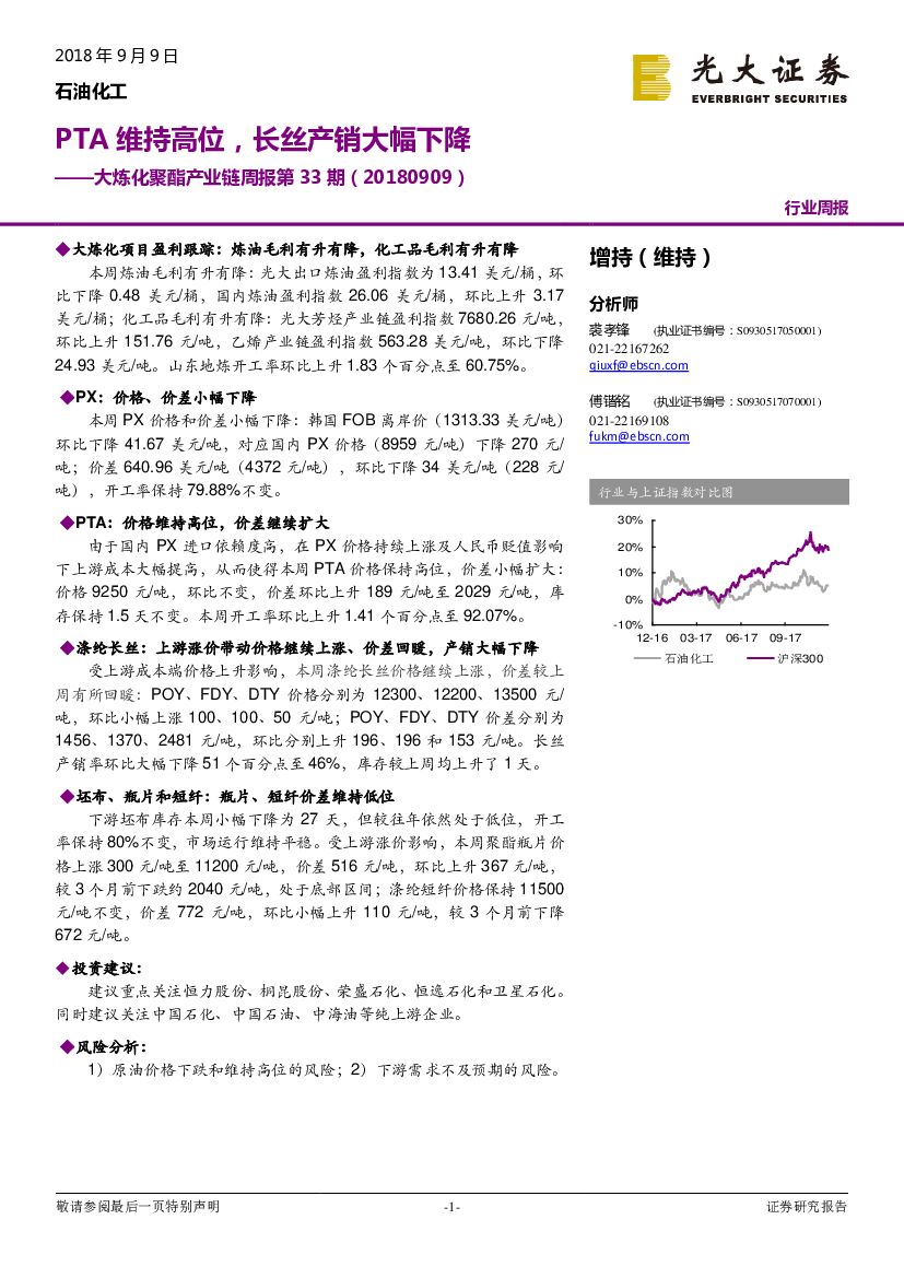 光大证券：大炼化聚酯产业链周报第33期：PTA维持高位，长丝产销大幅下降
