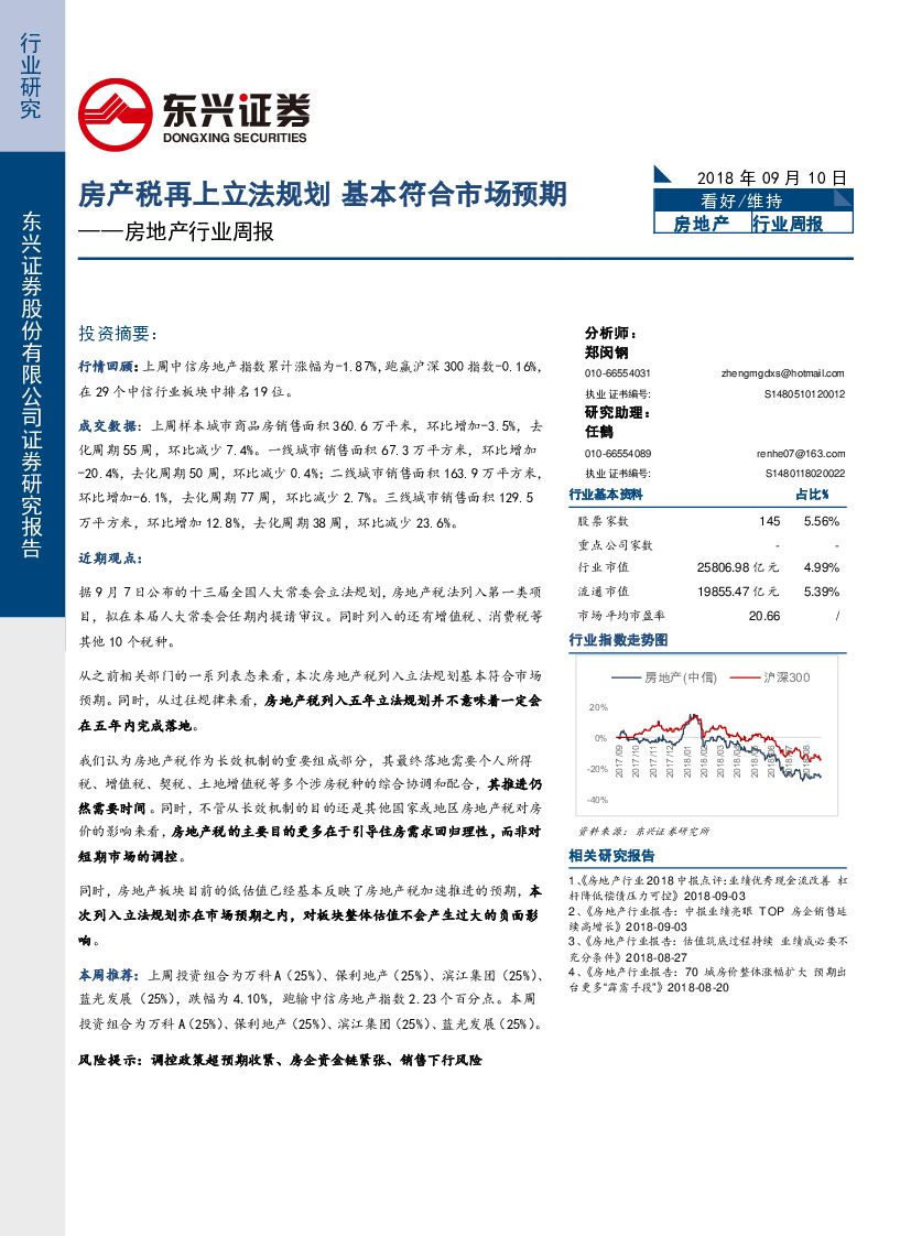 东兴证券：房地产行业周报：房产税再上立法规划 基本符合市场预期