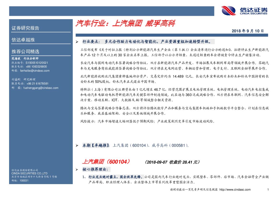信达证券：卓越推：汽车行业