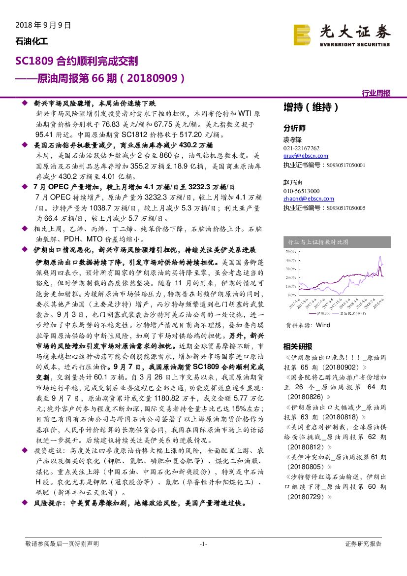 光大证券：原油周报第66期：SC1809合约顺利完成交割