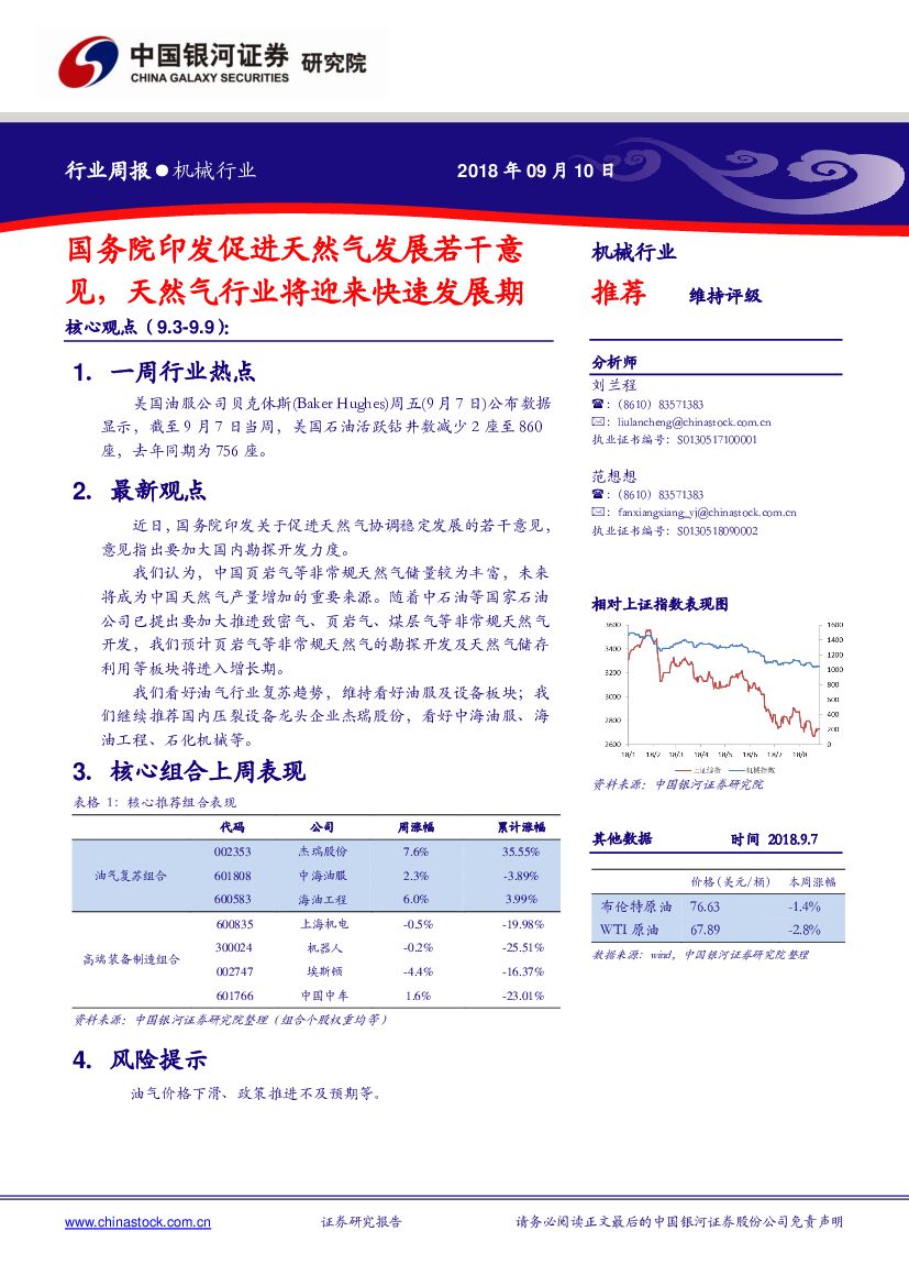 中国银河：机械行业周报：国务院印发促进天然气发展若干意见，天然气行业将迎来快速发展期