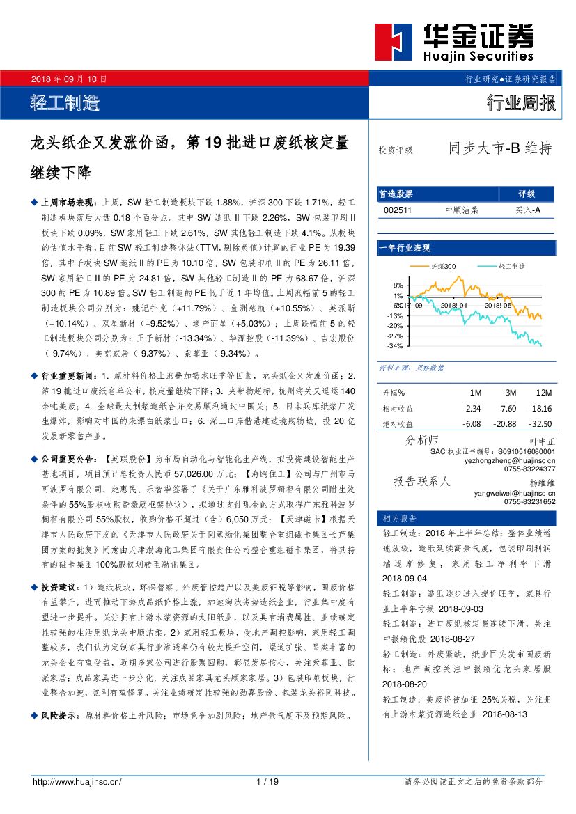 华金证券：轻工制造行业周报：龙头纸企又发涨价函，第19批进口废纸核定量继续下降
