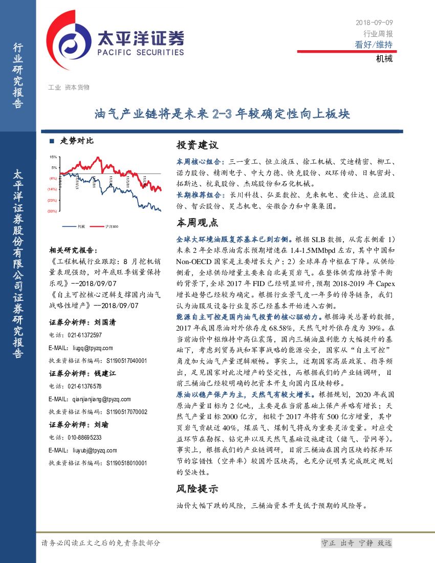 太平洋证券：机械行业周报：油气产业链将是未来2-3年较确定性向上板块