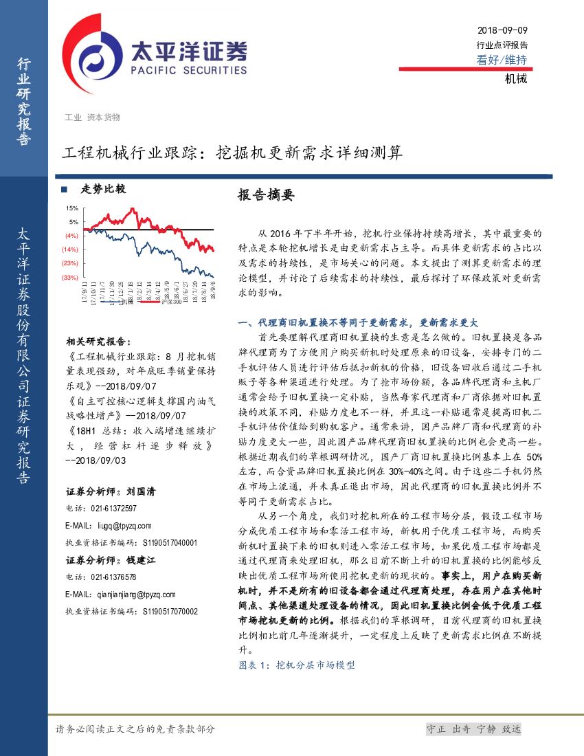 太平洋证券：工程机械行业跟踪：挖掘机更新需求详细测算