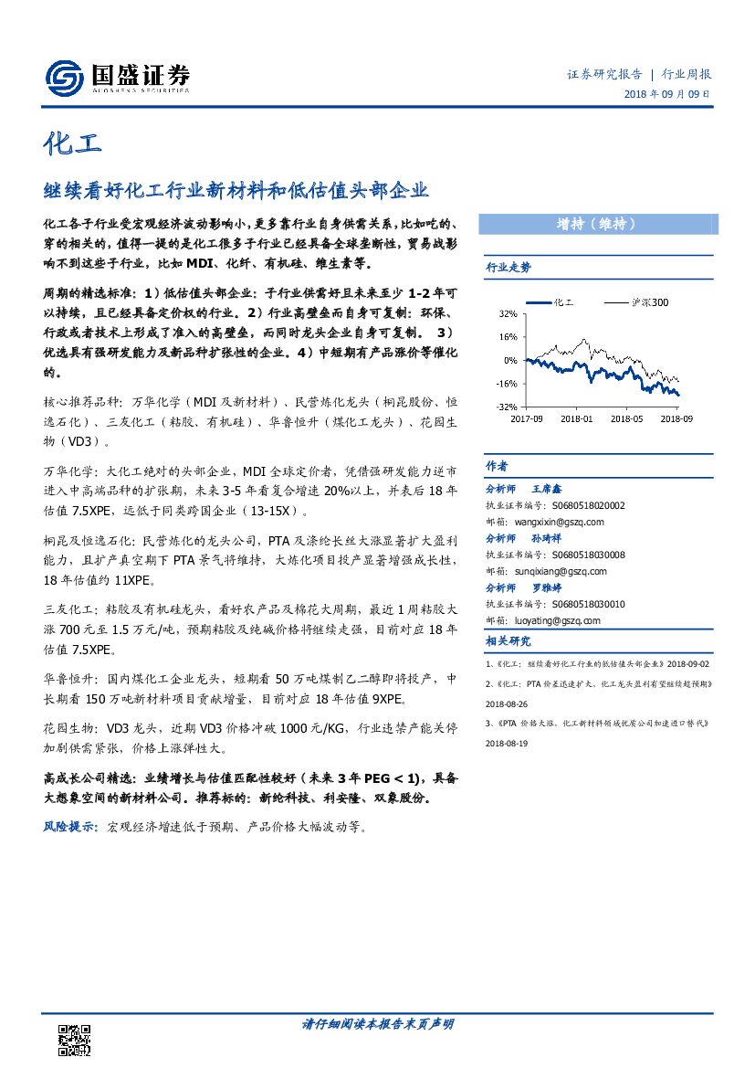 国盛证券：化工行业周报：继续看好化工行业新材料和低估值头部企业