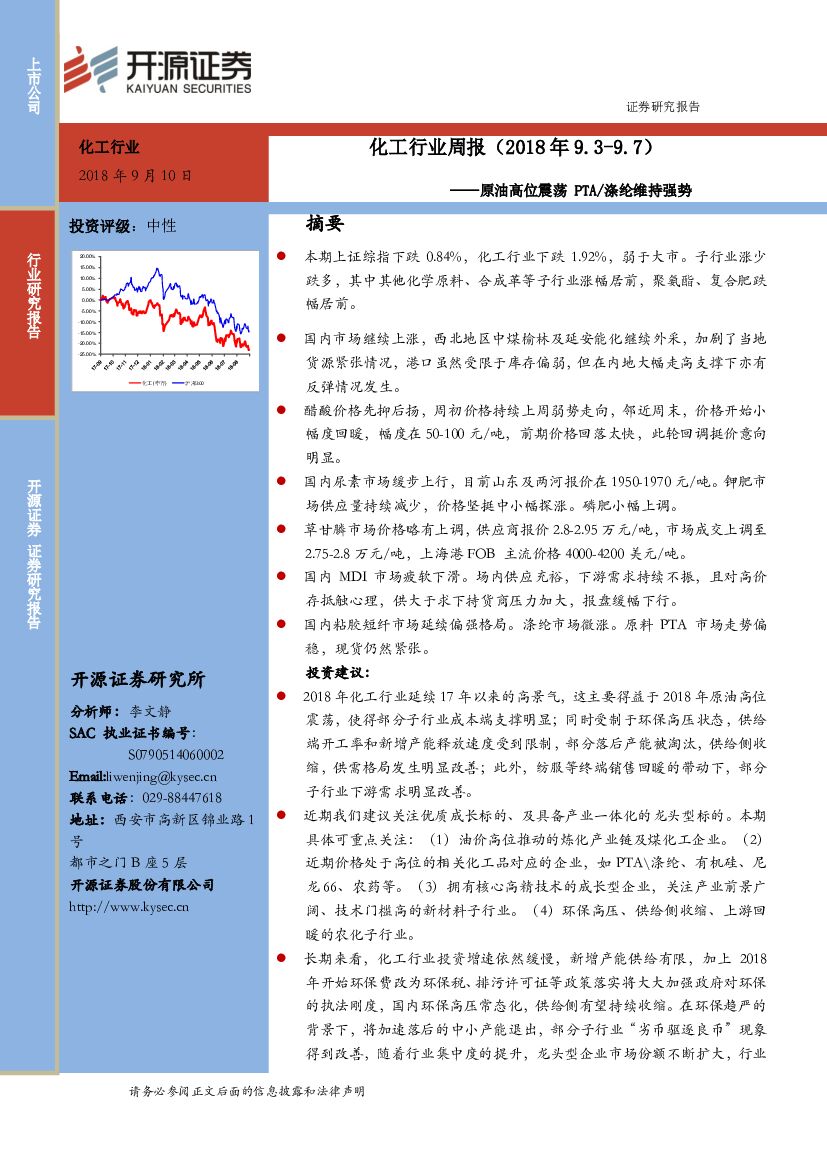 开源证券：化工行业周报：原油高位震荡 PTA/涤纶维持强势