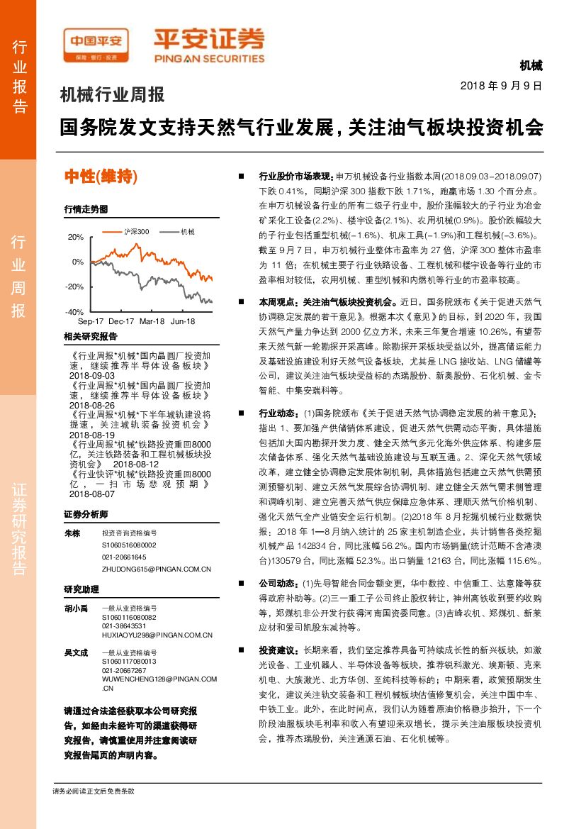平安证券：机械行业周报：国务院发文支持天然气行业发展，关注油气板块投资机会