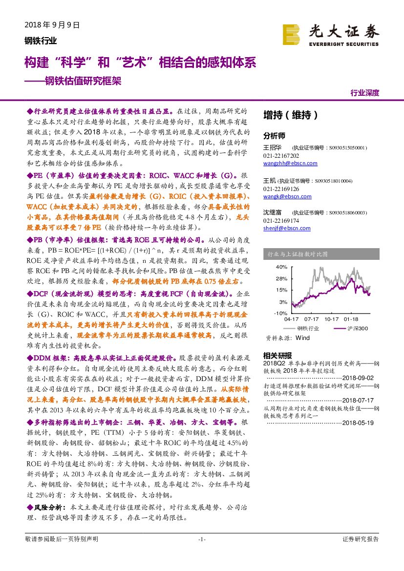 光大证券：钢铁估值研究框架：构建“科学”和“艺术”相结合的感知体系