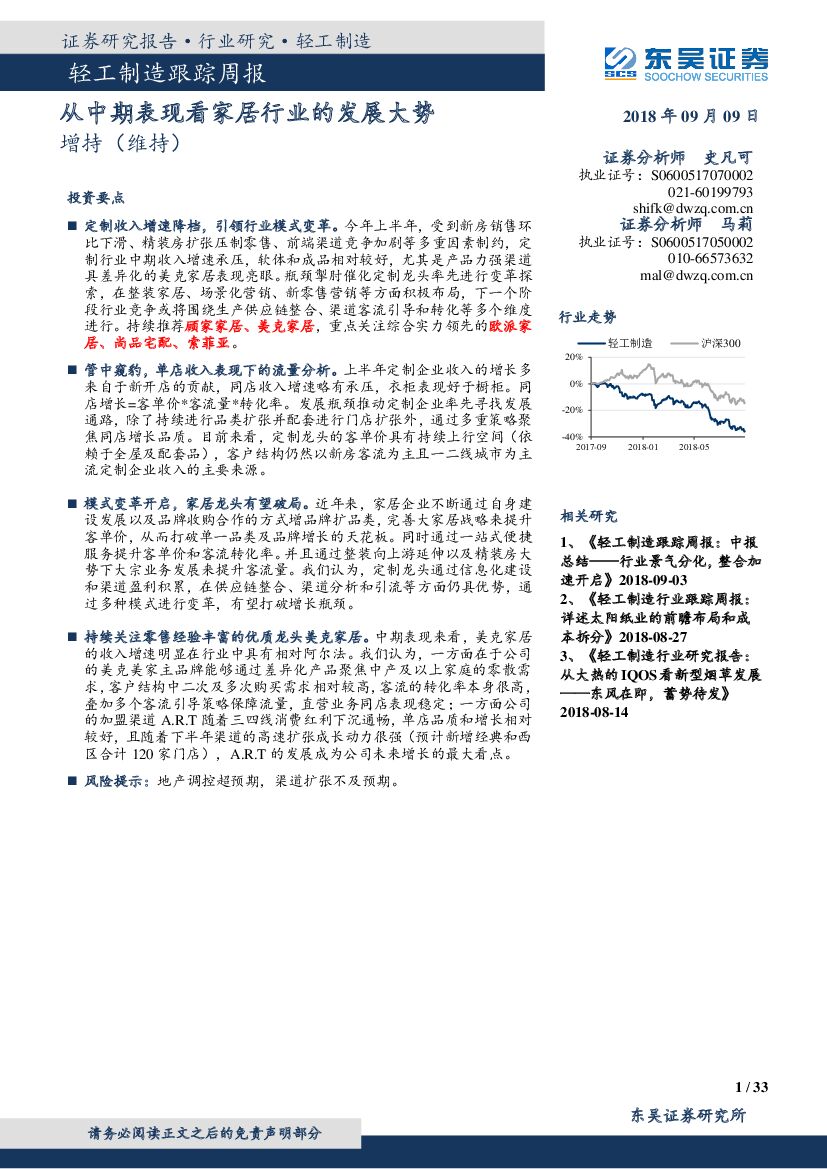 东吴证券：轻工制造跟踪周报：从中期表现看家居行业的发展大势