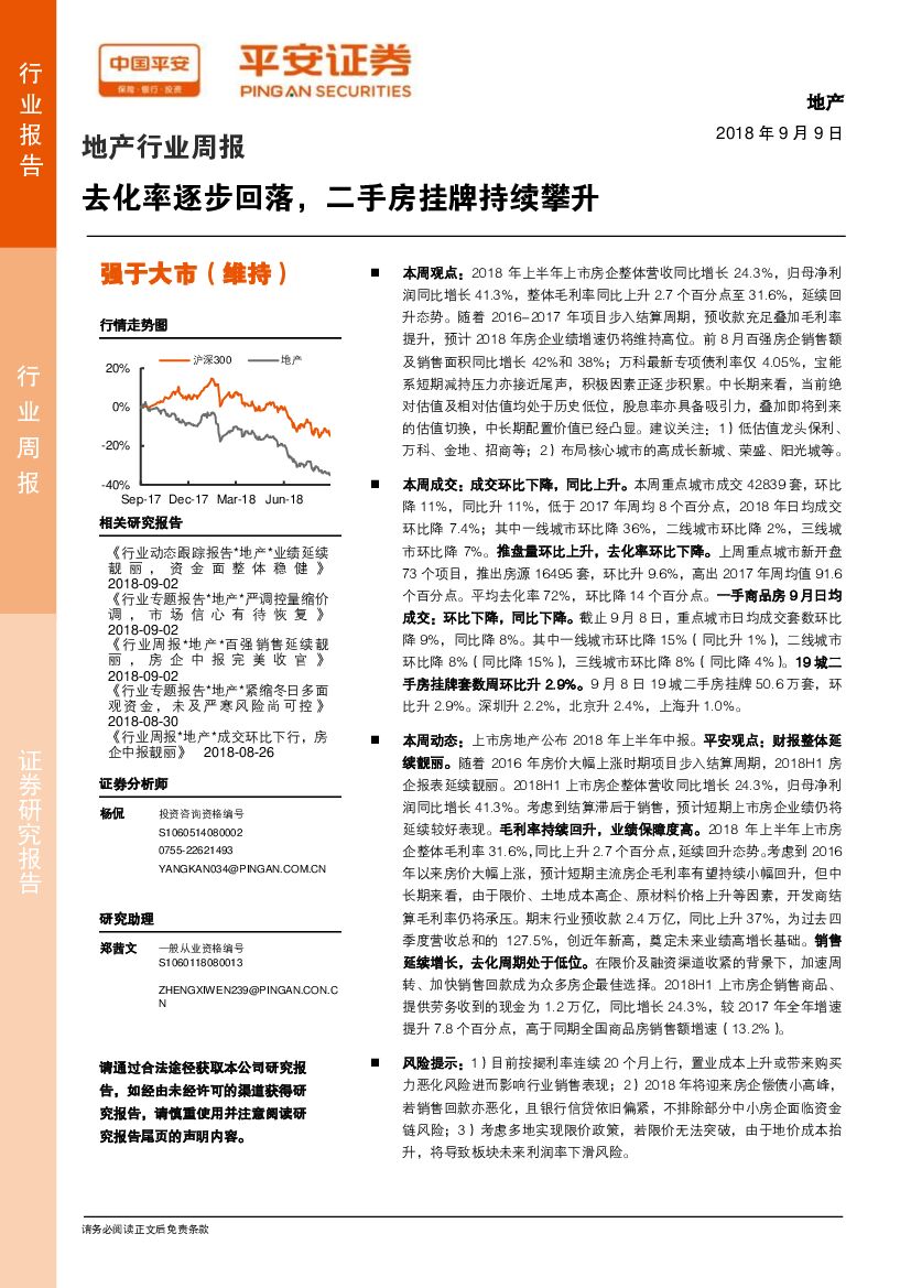 平安证券：地产行业周报：去化率逐步回落，二手房挂牌持续攀升