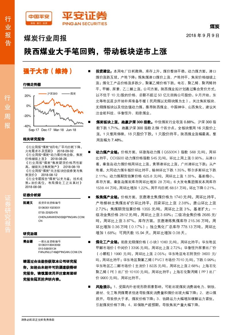 平安证券：煤炭行业周报：陕西煤业大手笔回购，带动板块逆市上涨