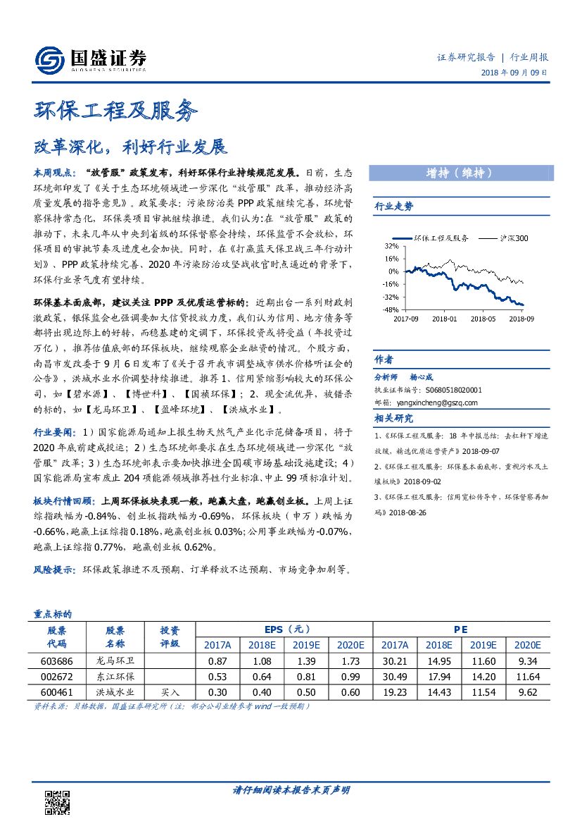 国盛证券：环保工程及服务行业周报：改革深化，利好行业发展
