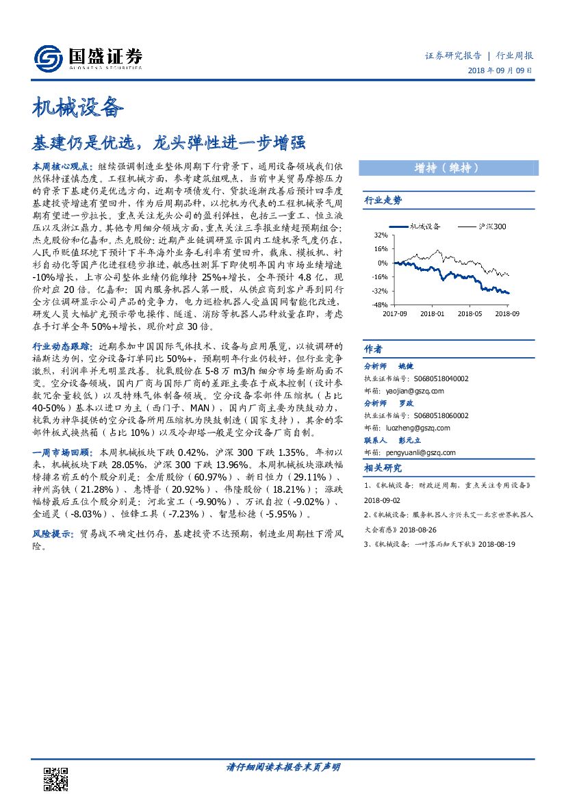 国盛证券：机械设备：基建仍是优选，龙头弹性进一步增强