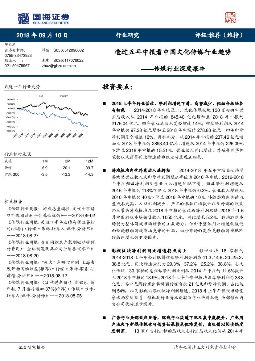 国海证券：传媒行业深度报告：透过五年中报看中国文化传媒行业趋势