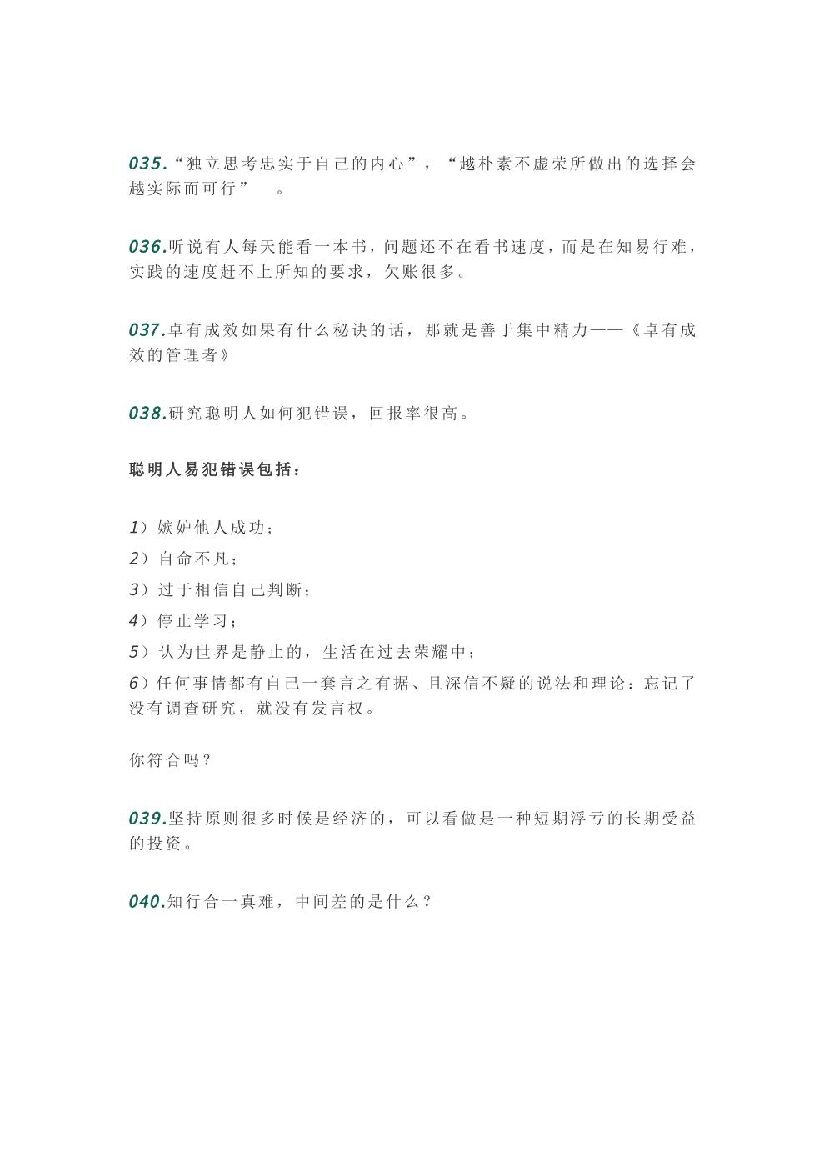 张一鸣十年231条微博干货_第6页