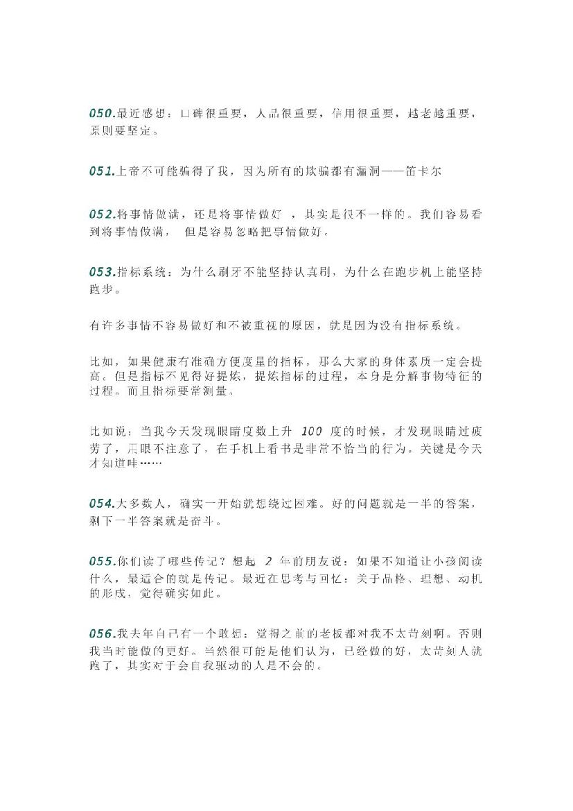 张一鸣十年231条微博干货_第8页