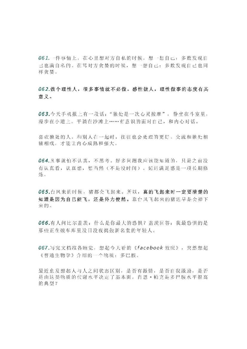 张一鸣十年231条微博干货_第10页