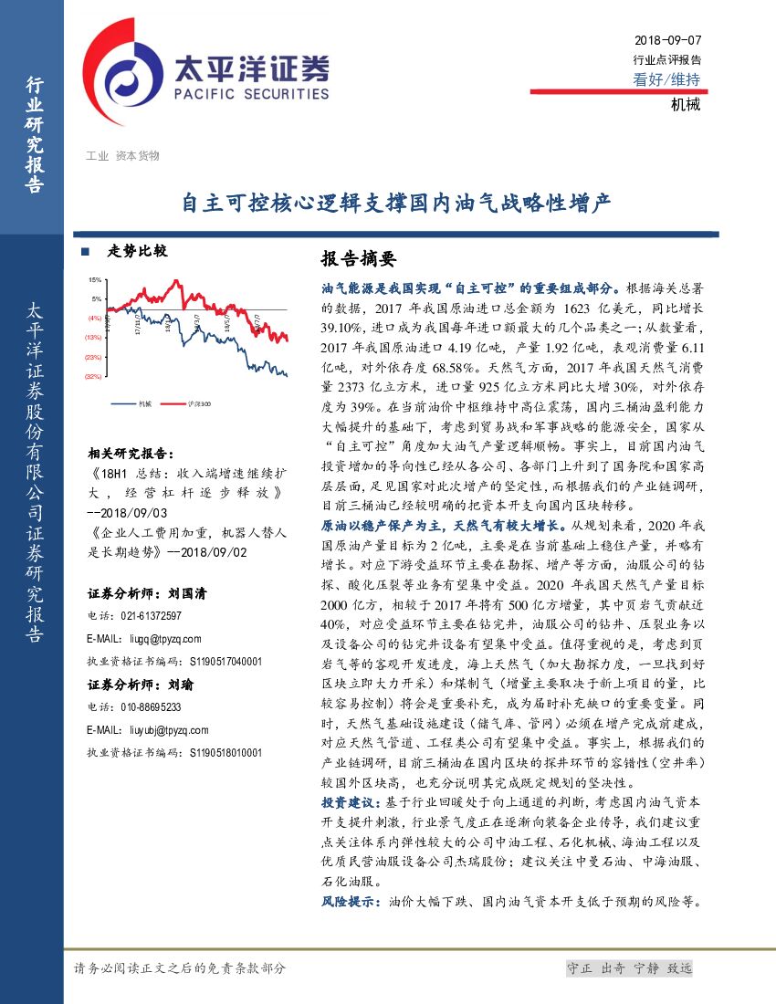 太平洋证券：机械：自主可控核心逻辑支撑国内油气战略性增产