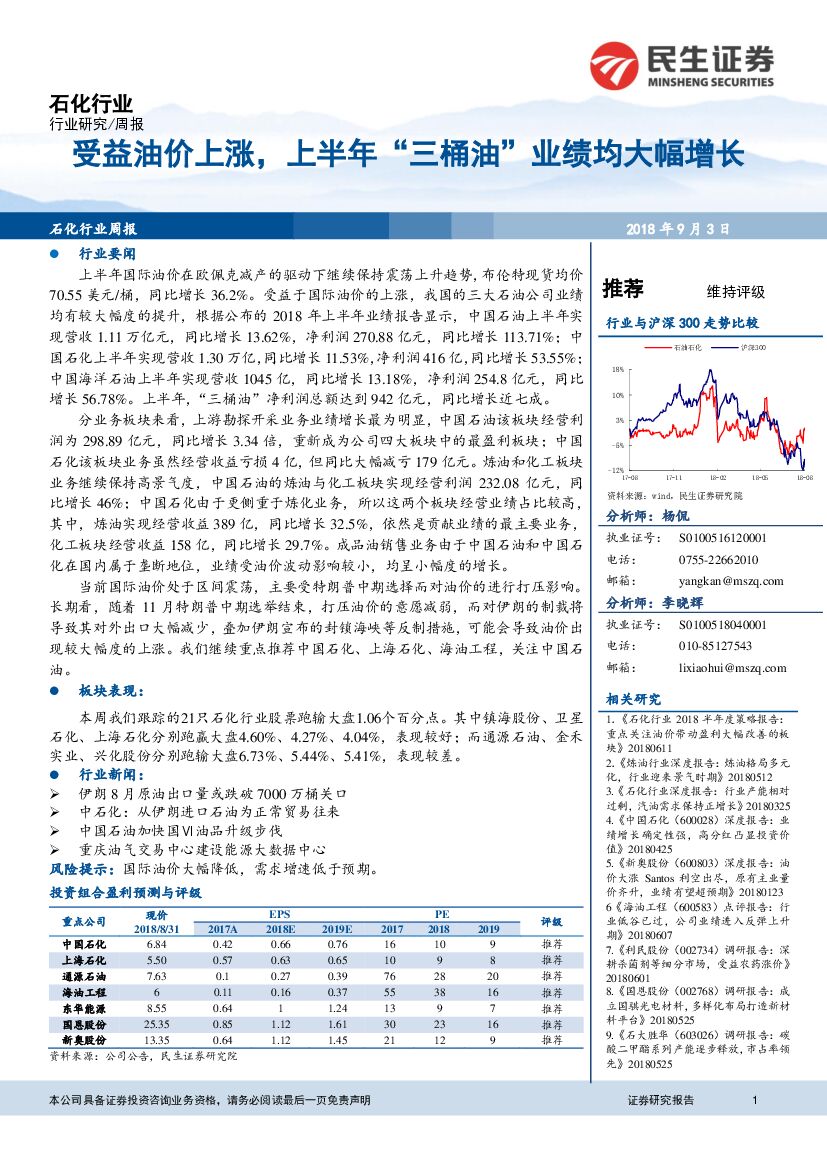 民生证券：石化行业周报：受益油价上涨，上半年“三桶油”业绩均大幅增长