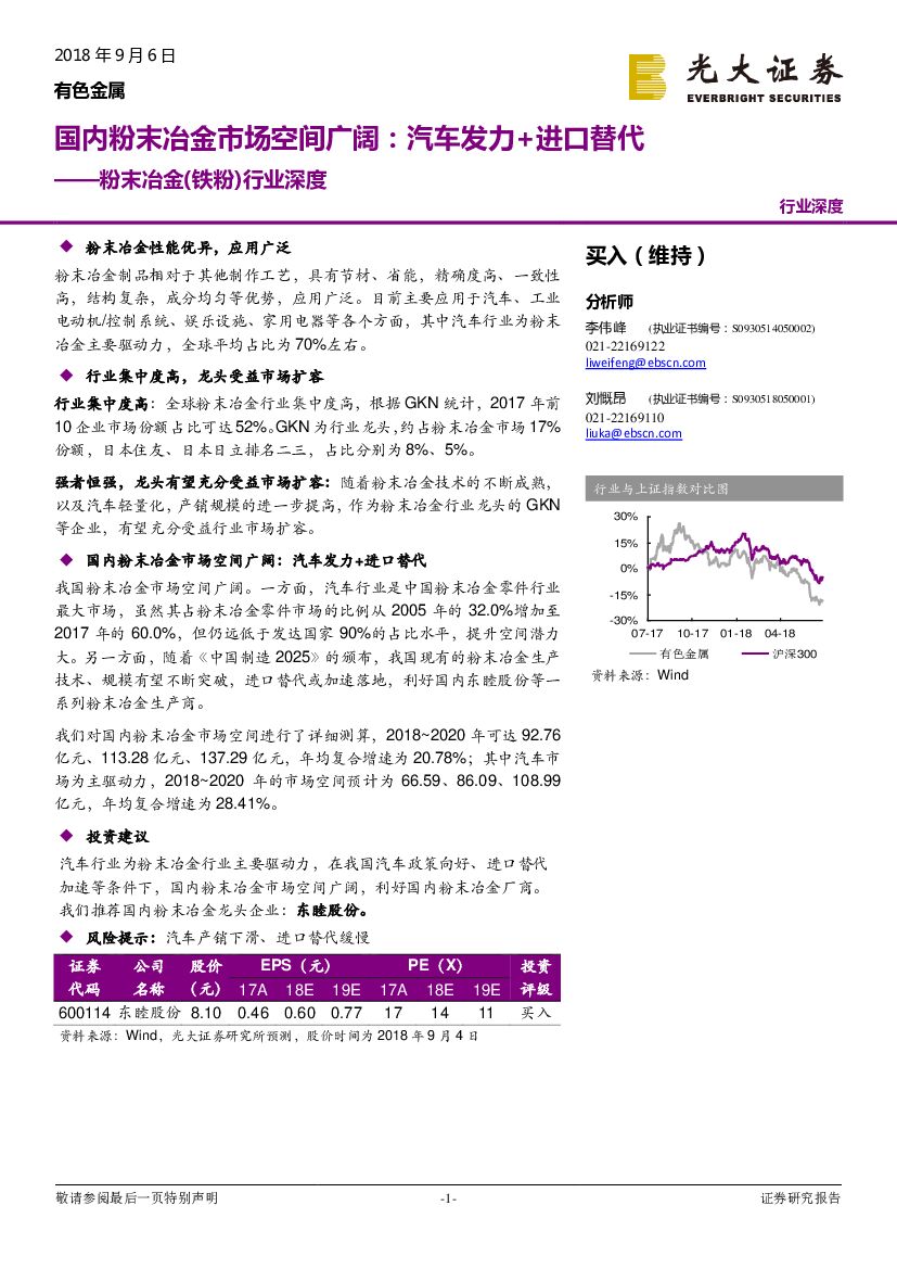 光大证券：粉末冶金(铁粉)行业深度：国内粉末冶金市场空间广阔：汽车发力+进口替代