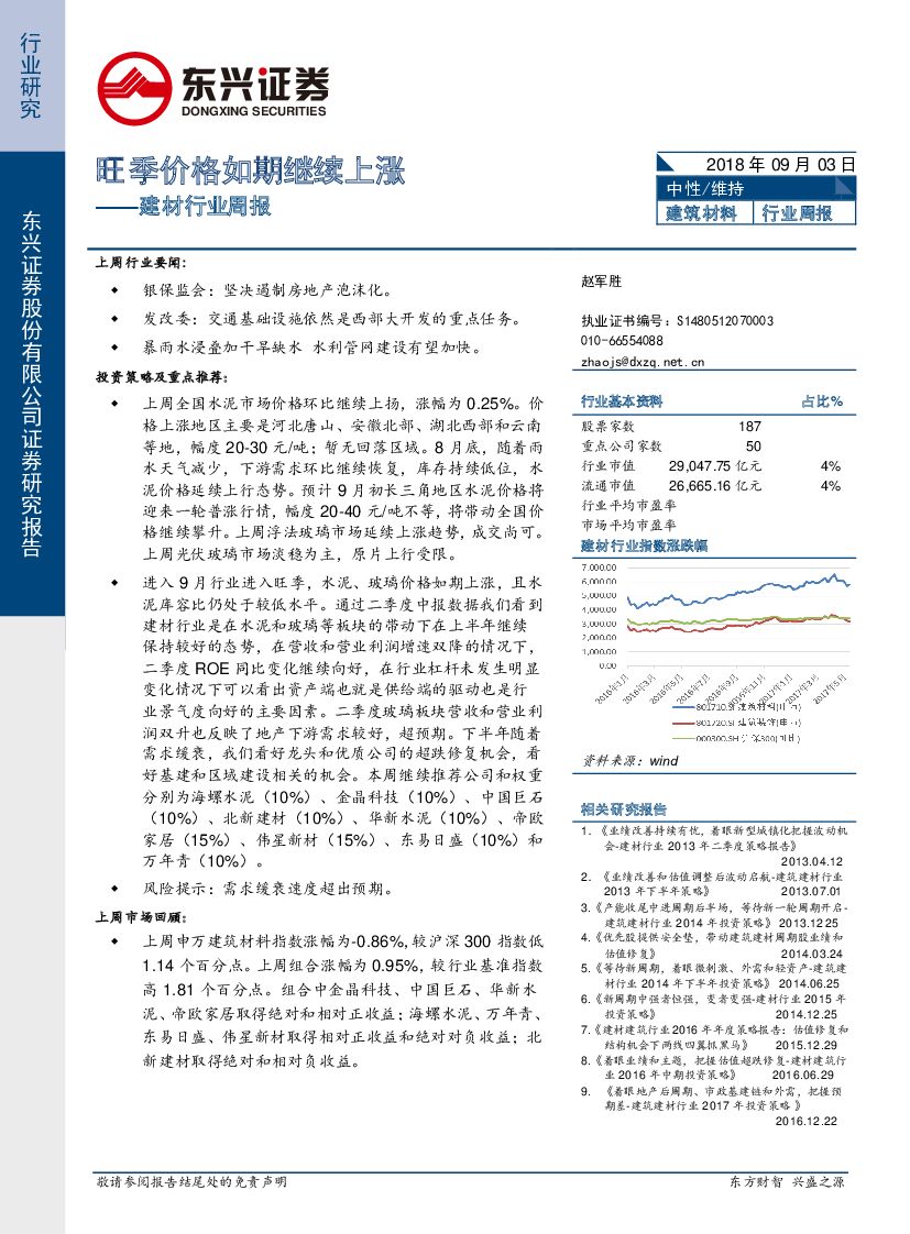 东兴证券：建材行业周报：旺季价格如期继续上涨