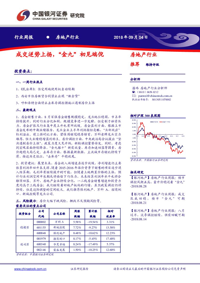 中国银河：房地产行业周报：成交逆势上扬，“金九”初见端倪