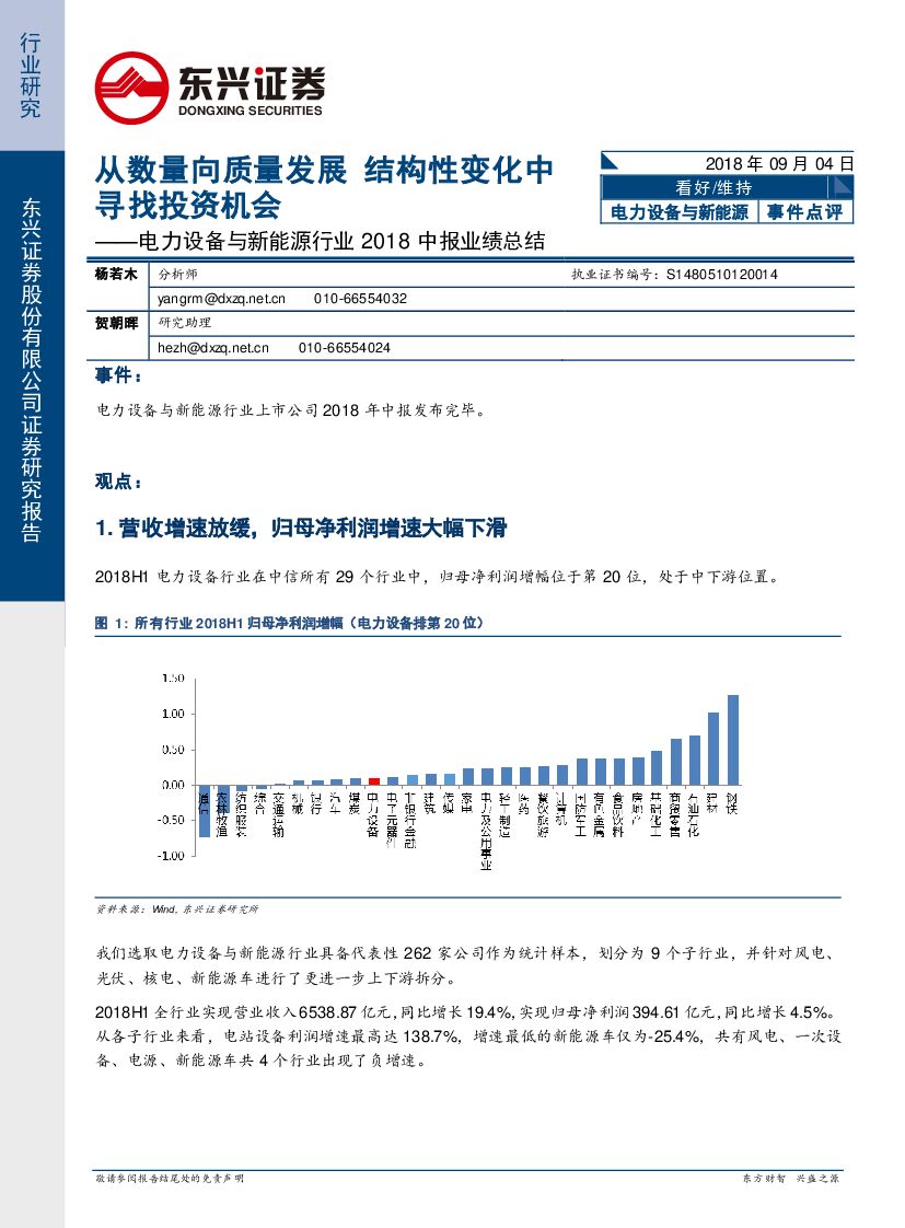 东兴证券：电力设备与新能源行业中报总结：从数量向质量发展 结构性变化中寻找投资机会