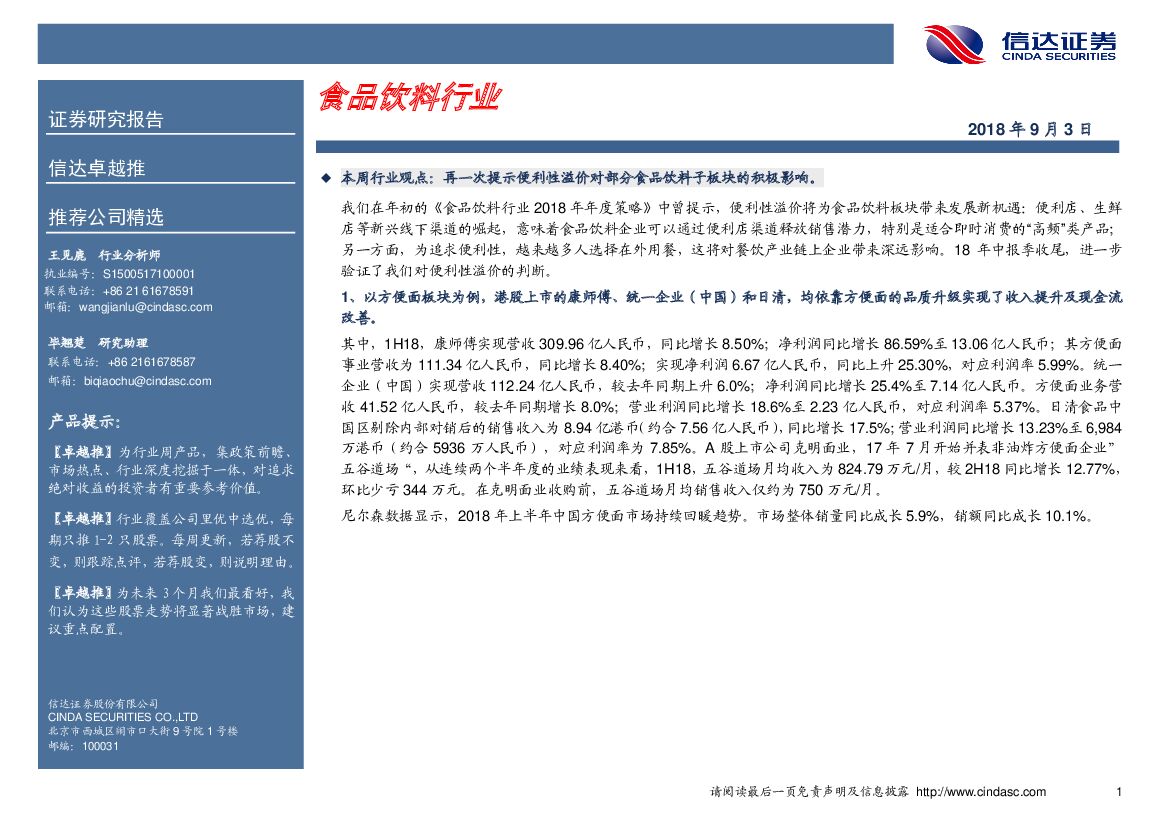 信达证券：卓越推：食品饮料行业