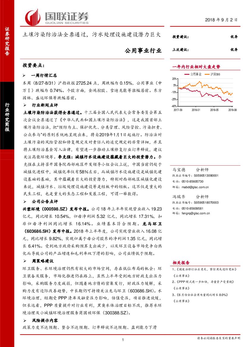 国联证券：公用事业行业：土壤污染防治法全票通过，污水处理设施建设潜力巨大