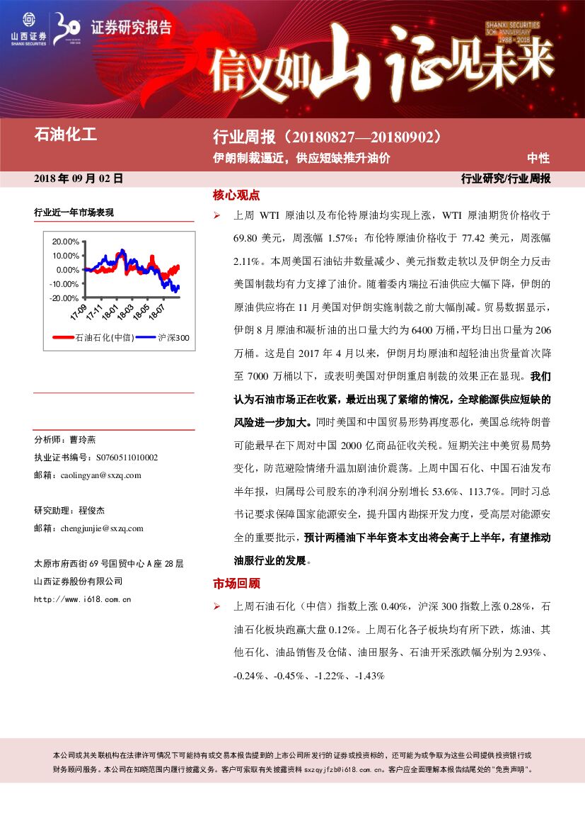 山西证券：石油化工行业周报：伊朗制裁逼近，供应短缺推升油价