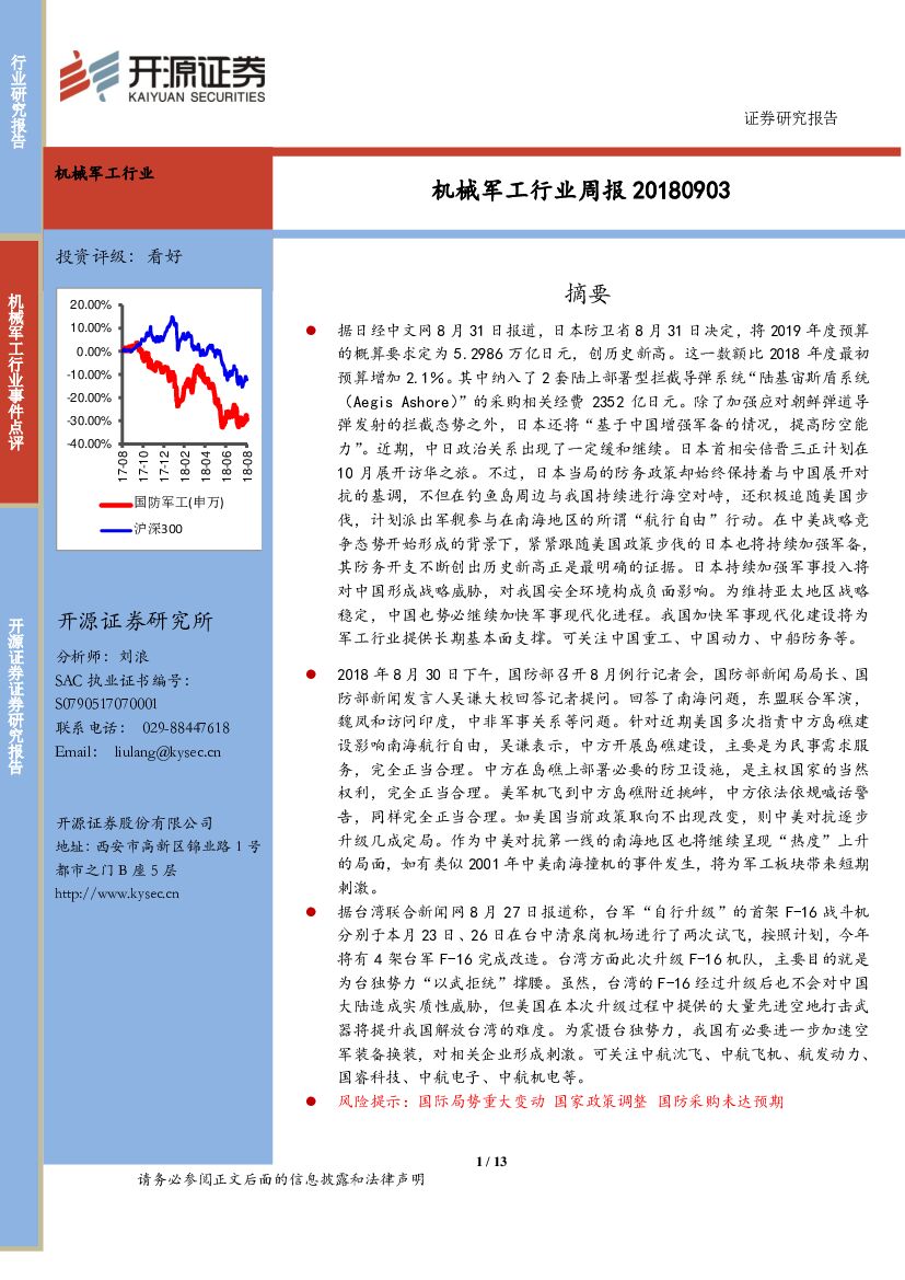 开源证券：机械军工行业周报