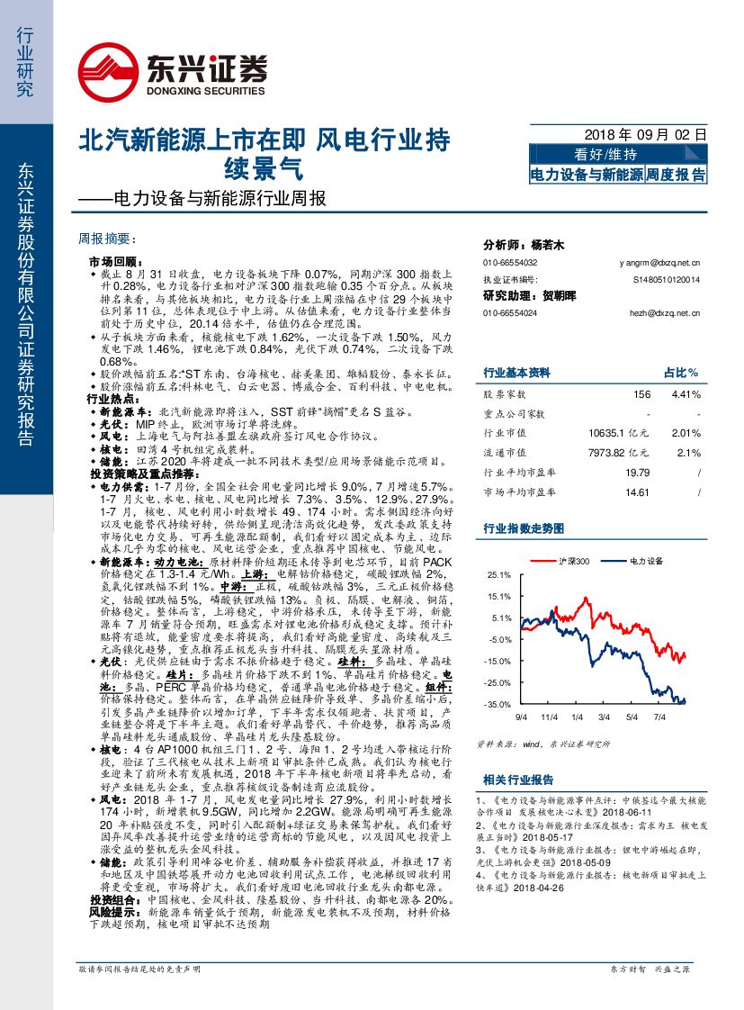 东兴证券：电力设备与新能源行业周报：汽新能源上市在即 风电行业持续景气