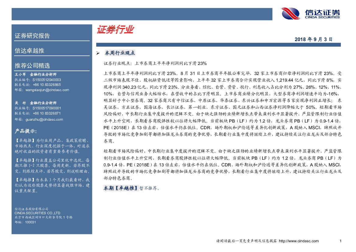 信达证券：证券行业卓越推