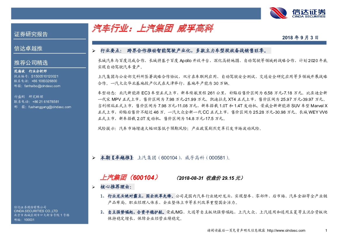 信达证券：汽车行业：上汽集团 威孚高科