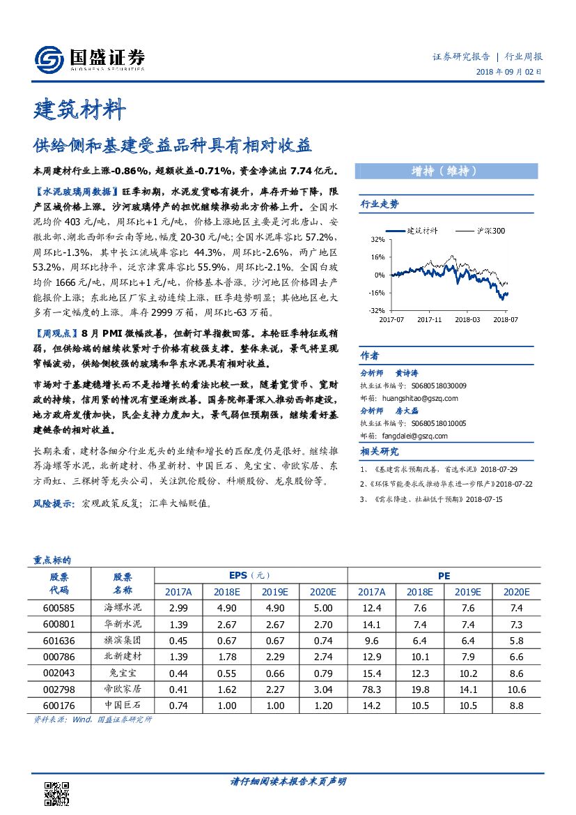 国盛证券：建筑材料行业周报：供给侧和基建受益品种具有相对收益