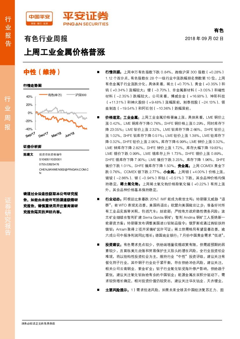 平安证券：有色行业周报：上周工业金属价格普涨