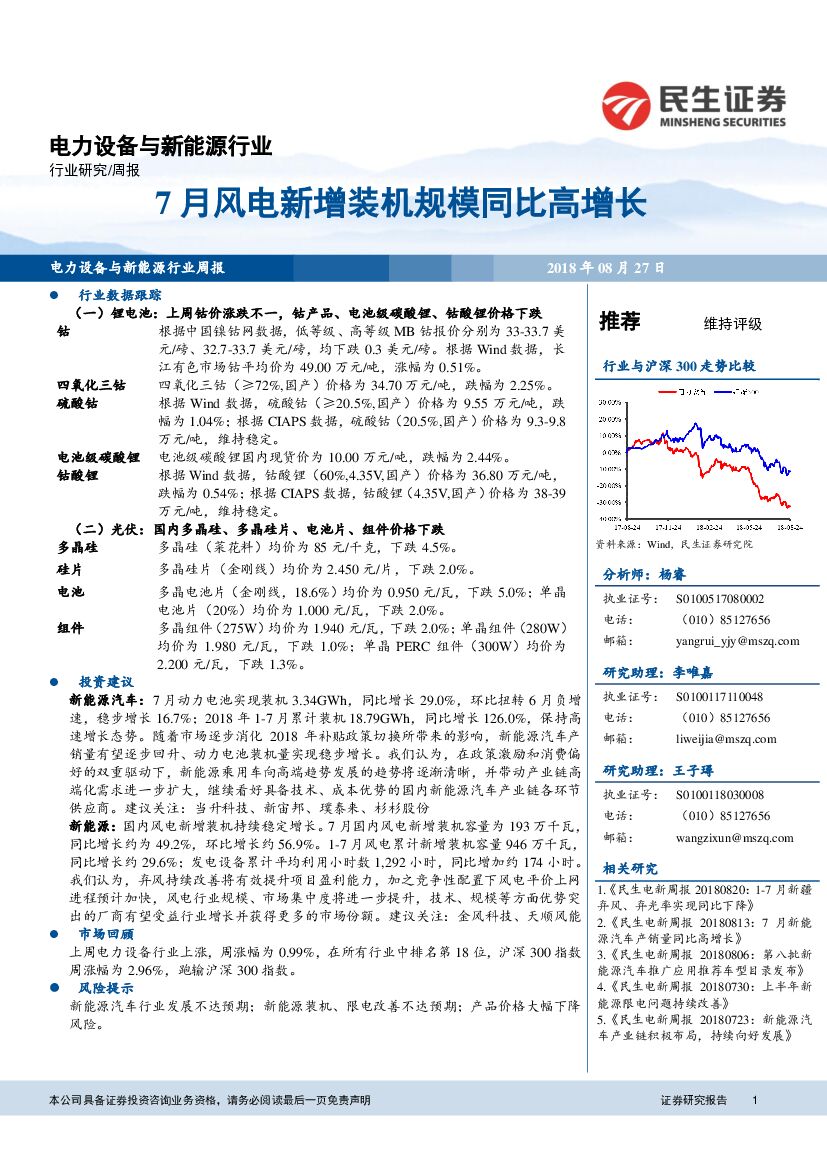 民生证券：电力设备与新能源行业周报：7月风电新增装机规模同比高增长