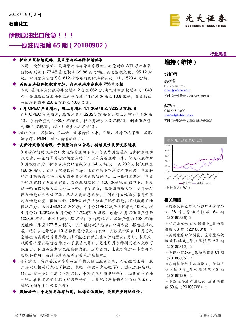 光大证券：原油周报第65期：伊朗原油出口危急！！！