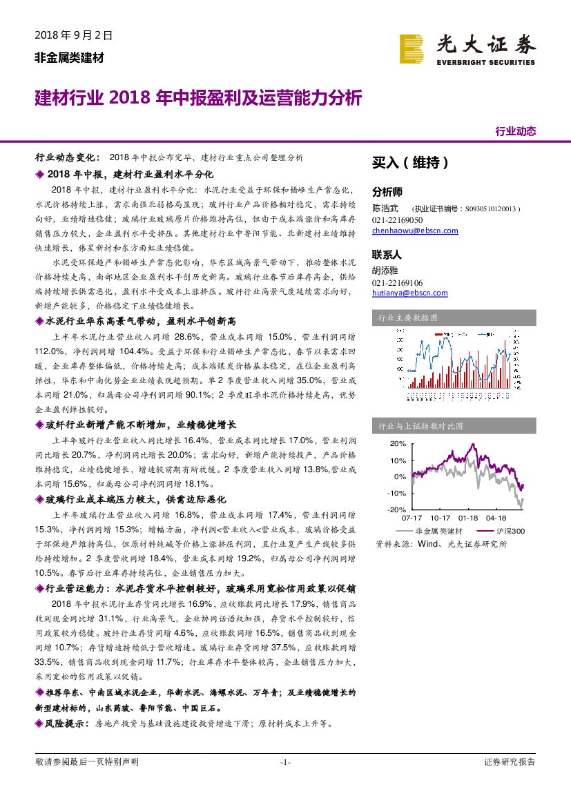 光大证券：建材行业2018年中报盈利及运营能力分析